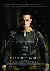 Охотник на лис (2014) HD