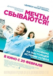 Мечты сбываются! (2013) HD