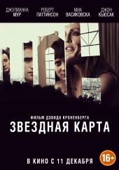 Звездная карта (2014) HD