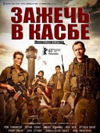 Зажечь в Касбе (2012) HD