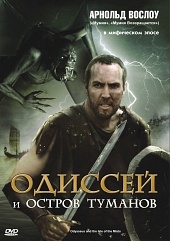 Одиссей и остров Туманов (2008) HD