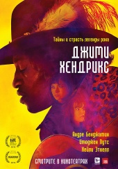 Джими Хендрикс (2013) HD