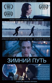 Зимний путь (2013) HD