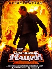 Сокровище нации (2004) HD