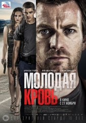 Молодая кровь (2014) HD