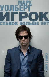 Игрок (2014) HD