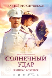 Солнечный удар (2014) HD