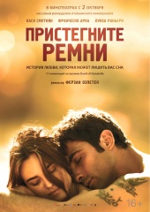 Пристегните ремни (2014) HD