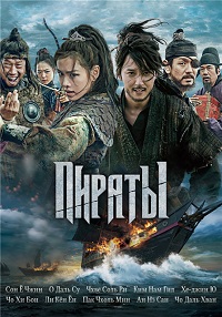 Пираты (2014) HD