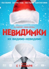 Невидимки (2015) HD