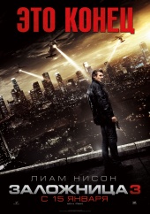 Заложница 3 (2015) HD