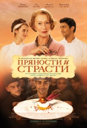 Пряности и страсти (2014) HD