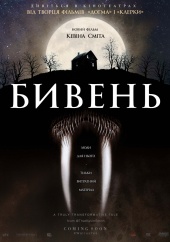 Бивень (2014) HD