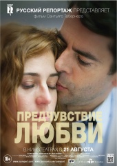 Предчувствие любви (2013) HD