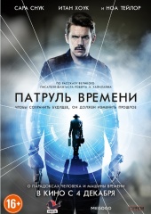 Патруль времени (2014) HD