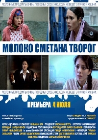 Молоко Сметана Творог (2013) HD