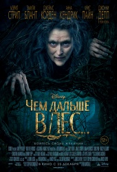 Чем дальше в лес (2015) HD