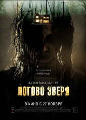 Логово зверя (2013) HD