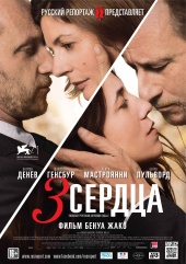 3 сердца (2015) HD