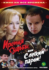 Ирония судьбы, или С легким паром! (1975) HD