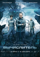 Вычислитель (2015) HD