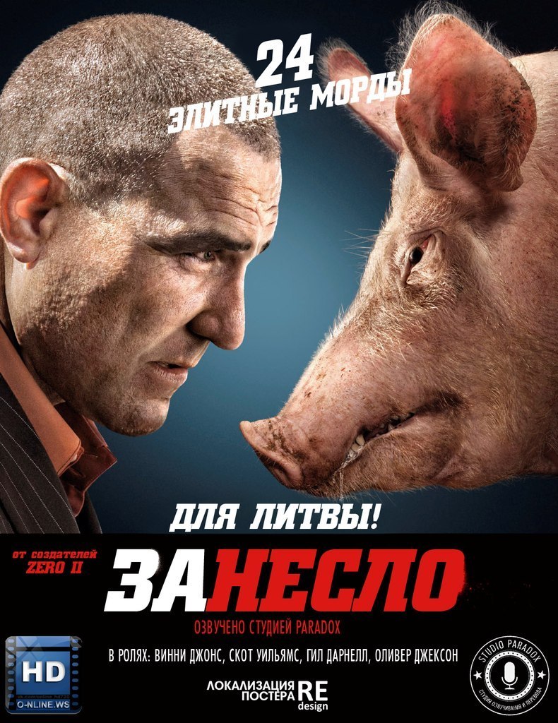 Занесло (2014) HD