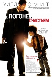 В погоне за счастьем (2006) HD