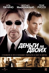 Деньги на двоих (2005) HD