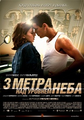 Три метра над уровнем неба (2010) HD