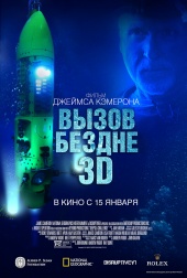 Вызов бездне (2015) HD