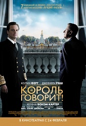 Король говорит! (2010) HD