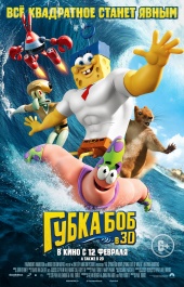 Губка Боб в 3D (2015) HD