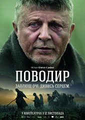 Поводырь (2014) HD