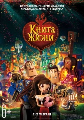 Книга жизни (2015) HD