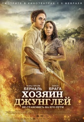 Хозяин джунглей (2015) HD