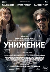 Унижение (2015) HD