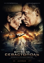 Битва за Севастополь / Незламна (2015) HD