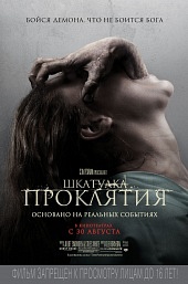 Шкатулка проклятия (2012) HD