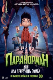 Паранорман, или Как приручить зомби / ParaNorman (2012) [HD 720]