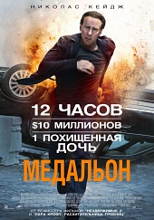 Медальон (2012) HD