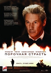 Порочная страсть (2012) HD