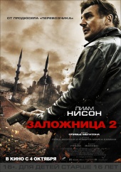 Заложница 2 (2012) HD