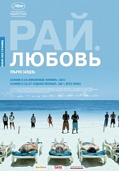 Рай: Любовь (2012) HD