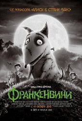 Франкенвини / Frankenweenie (2012) [HD 720]