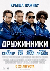 Дружинники (2012) HD