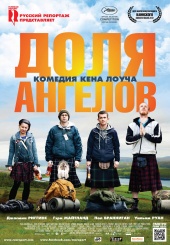 Доля ангелов (2012) HD