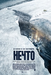 Нечто / The Thing (2011) [HD 720]