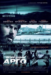 Операция «Арго»  (2012) HD