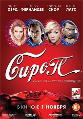 Сироп (2012) HD