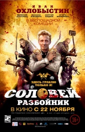 Соловей-Разбойник (2012) HD